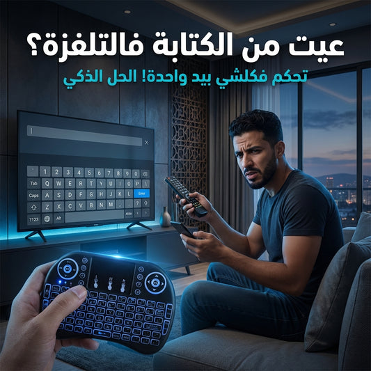 telecommande clavier